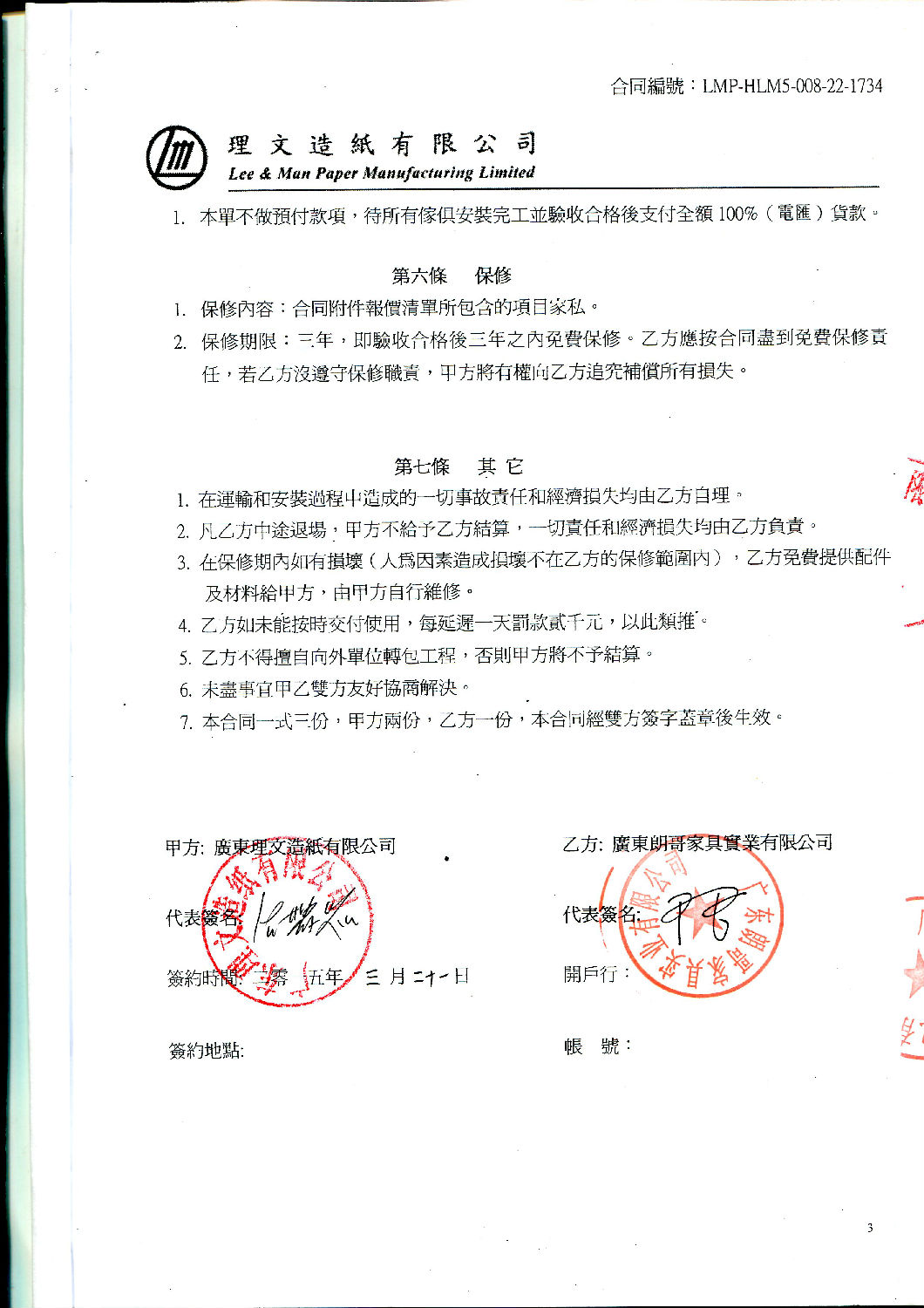 广东理文造纸有限公司工程配套案例