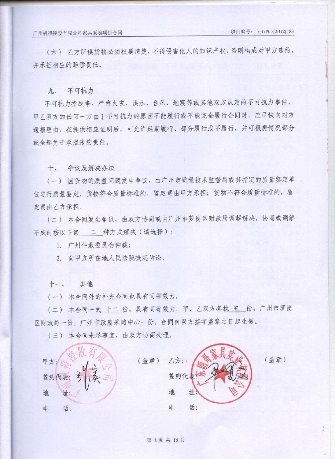 广州凯德控股有限公司办公家具配套工程案例