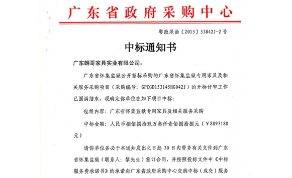 2015年广东省肇庆监狱工程案例