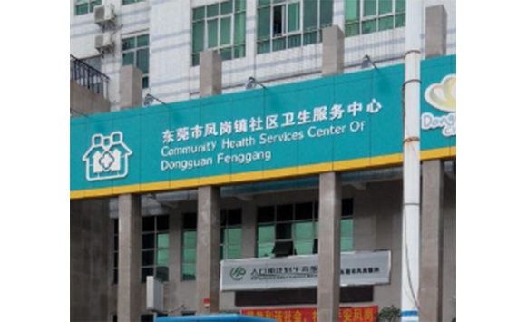 东莞市凤岗社区卫生服务中心办公家具配套工程案例