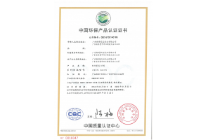 CQC环保产品认证证书